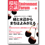 環境会議2013春号